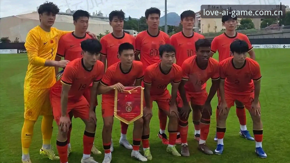 爱游戏APP下载页使用技巧 从0-3看U19国足土伦杯出局的几个操作细节
